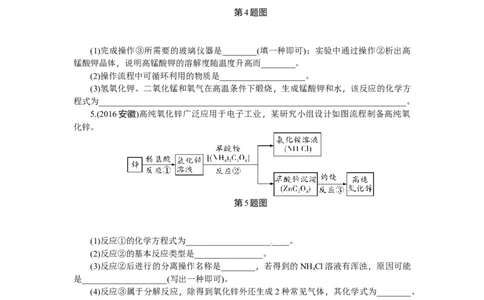 满分特训2018年中考化学专题复习重点题型突破题型五流程图_初中化学_01.人教版初中化学_07.初中化学中考总复习_满分特训2018年中考化学专题复习分类集训