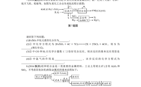满分特训2018年中考化学专题复习重点题型突破题型五流程图_初中化学_01.人教版初中化学_07.初中化学中考总复习_满分特训2018年中考化学专题复习分类集训