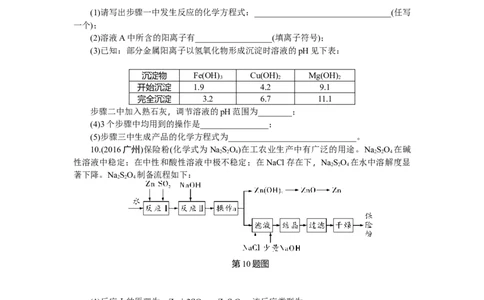 满分特训2018年中考化学专题复习重点题型突破题型五流程图_初中化学_01.人教版初中化学_07.初中化学中考总复习_满分特训2018年中考化学专题复习分类集训