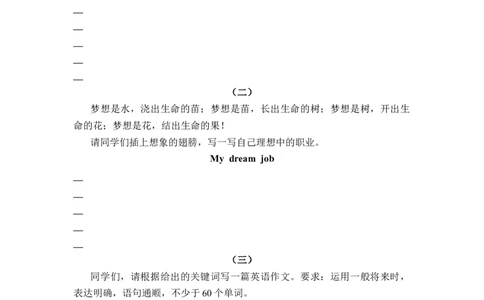 期末复习专题（六）书面表达（试题）译林版（三起）英语六年级下册_专项练习