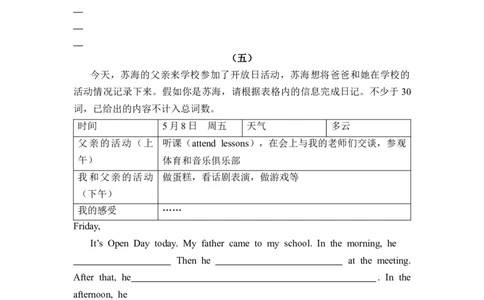 期末复习专题（六）书面表达（试题）译林版（三起）英语六年级下册_专项练习
