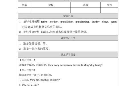 1Lesson1LiMing'sBigFamily_学习任务单_26春四年级上下册人教版_四上英语合集人教版PEP英语四年级上册新教材（教学视频+课件+动画+音频+练习+教案）_17练习资料_《小学英语》