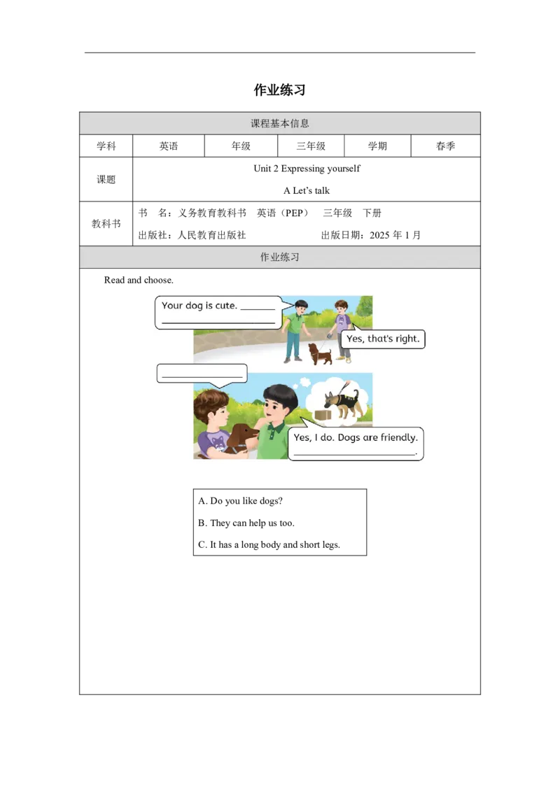 3Unit2PartAHowdowedescribethings_Unit2Expressingyourself（第一课时）_课后练习1_26春四年级上下册人教版_19同步教案课件_人教pep3_小学英语PEP智慧教育课件（3上，3-6下）_Unit2Expressingyourself