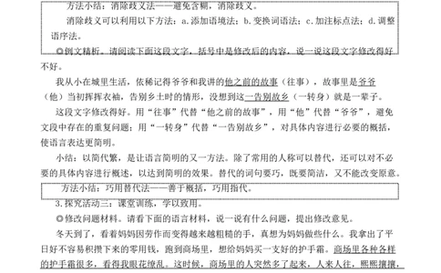 写作语言要简明（名师教学设计&middot;简案）_新人教版七下语文学习资料包_3.教学教案_01-新版七年级语文下状元大课堂教案_2.7语下《名师教学设计》简案_5.第五单元