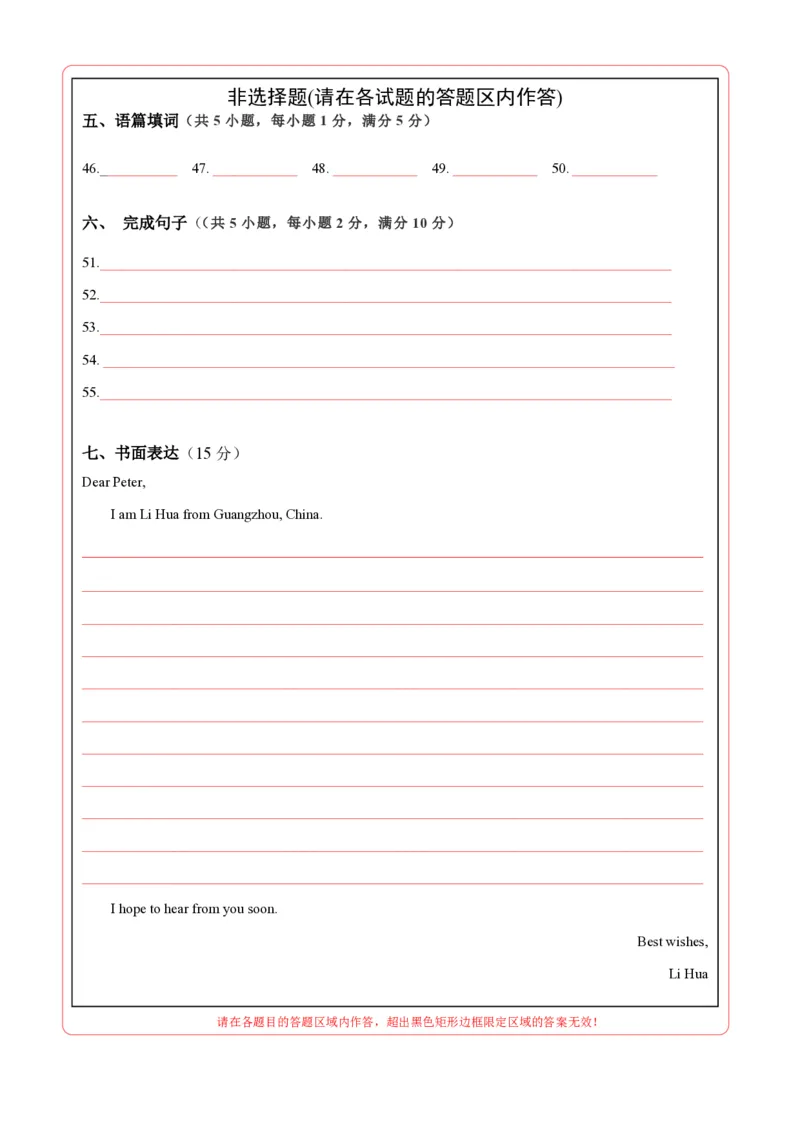 七年级英语期中模拟卷（答题卡）（广州专用）_2026沪教牛津版英语_七年级英语期中模拟卷（广州专用，沪教版2024七上Units1~4）-：2024-2025学年初中上学期期中模拟考试