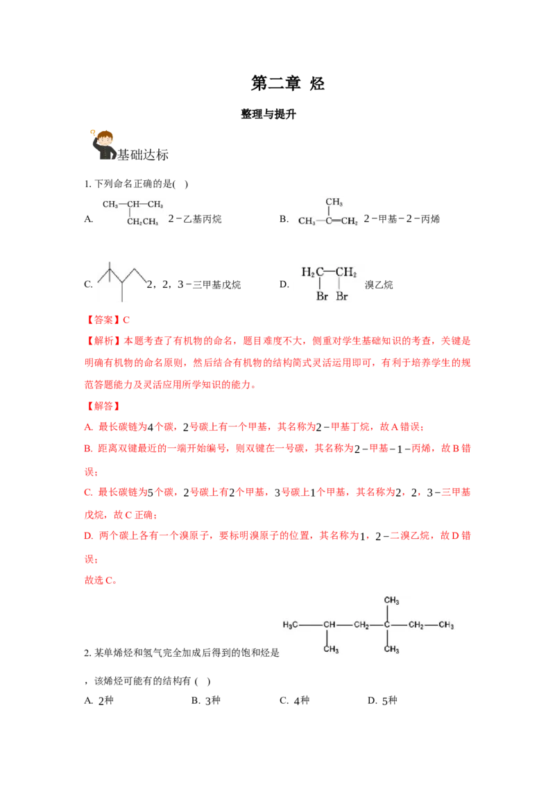 第二章烃（单元测试）（解析版）_高化_595801221724高中化学新人教版选择性必修一二三电子版教案PPT课件高中试卷_选择性必修3册（人教版）_单元测试