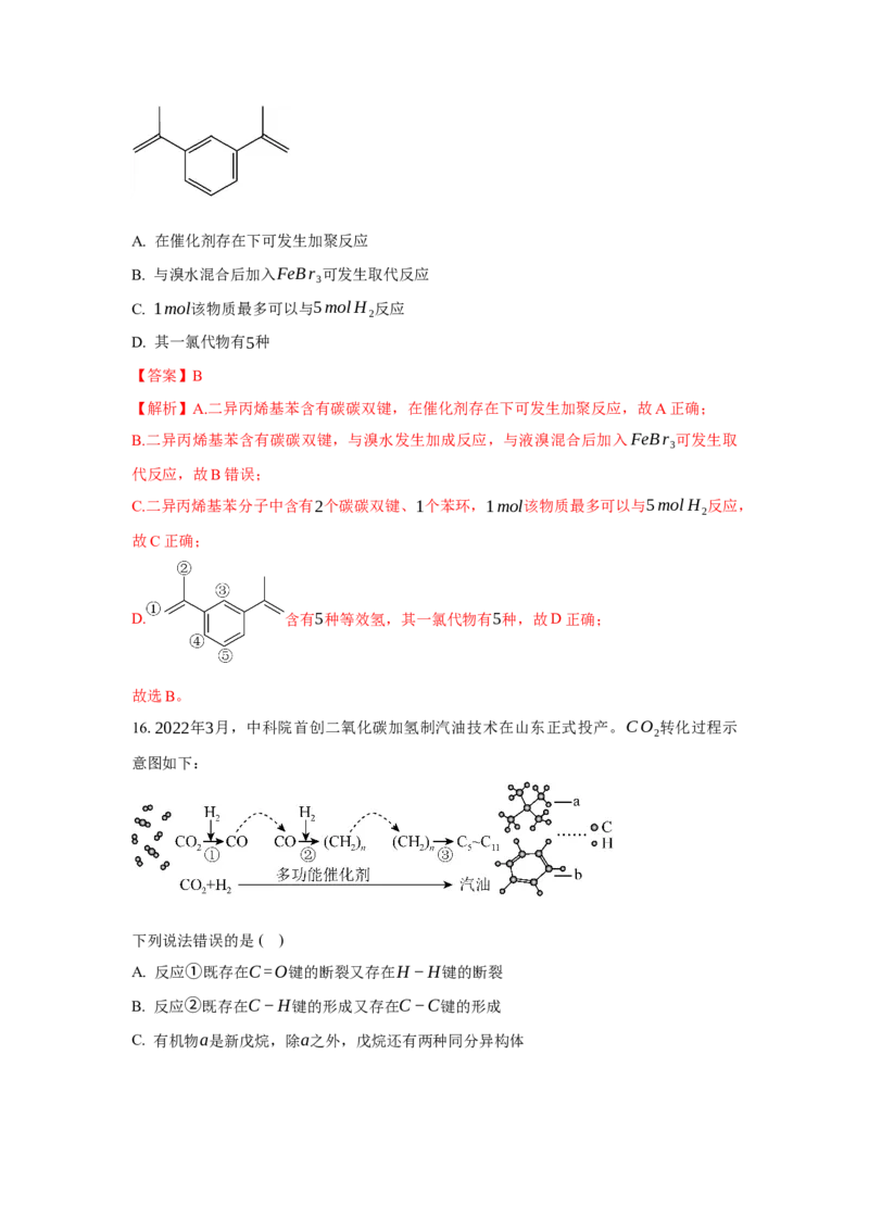 第二章烃（单元测试）（解析版）_高化_595801221724高中化学新人教版选择性必修一二三电子版教案PPT课件高中试卷_选择性必修3册（人教版）_单元测试