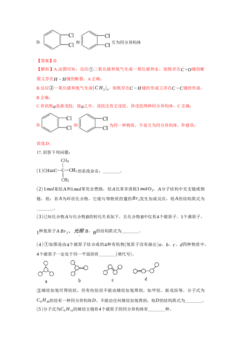 第二章烃（单元测试）（解析版）_高化_595801221724高中化学新人教版选择性必修一二三电子版教案PPT课件高中试卷_选择性必修3册（人教版）_单元测试