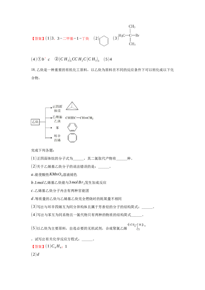 第二章烃（单元测试）（解析版）_高化_595801221724高中化学新人教版选择性必修一二三电子版教案PPT课件高中试卷_选择性必修3册（人教版）_单元测试