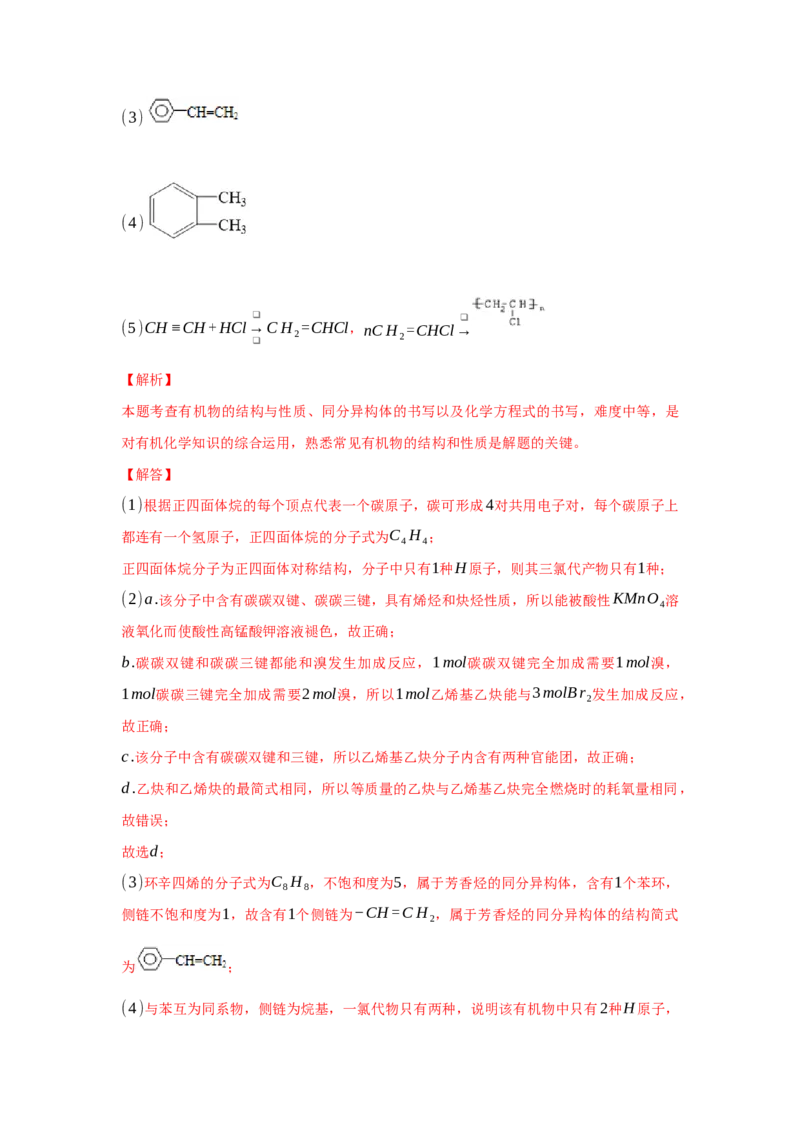 第二章烃（单元测试）（解析版）_高化_595801221724高中化学新人教版选择性必修一二三电子版教案PPT课件高中试卷_选择性必修3册（人教版）_单元测试