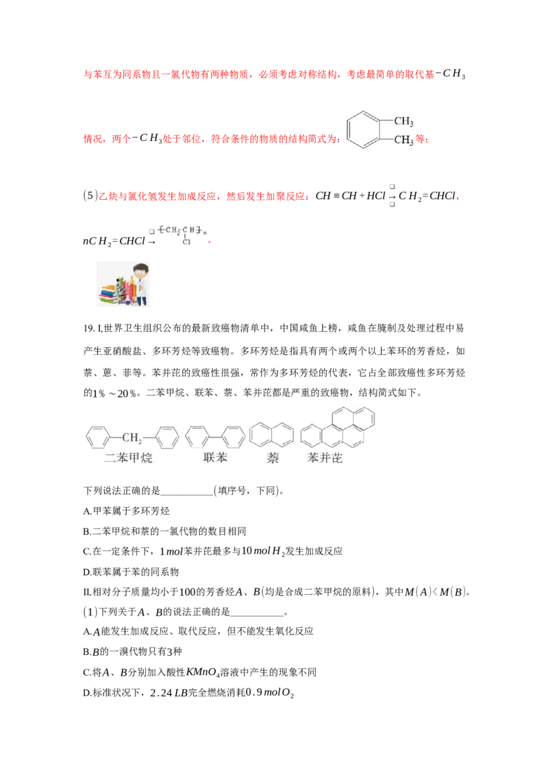 第二章烃（单元测试）（解析版）_高化_595801221724高中化学新人教版选择性必修一二三电子版教案PPT课件高中试卷_选择性必修3册（人教版）_单元测试