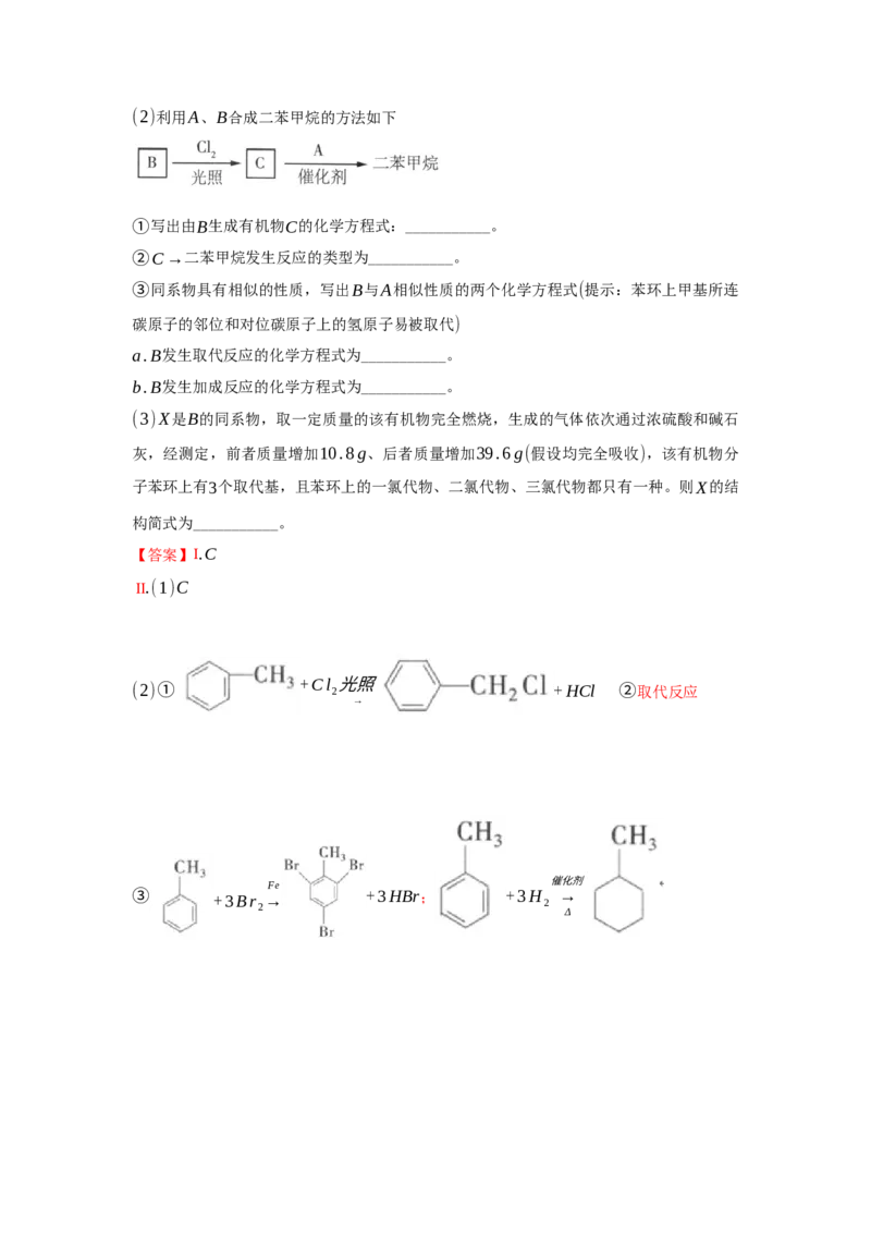 第二章烃（单元测试）（解析版）_高化_595801221724高中化学新人教版选择性必修一二三电子版教案PPT课件高中试卷_选择性必修3册（人教版）_单元测试