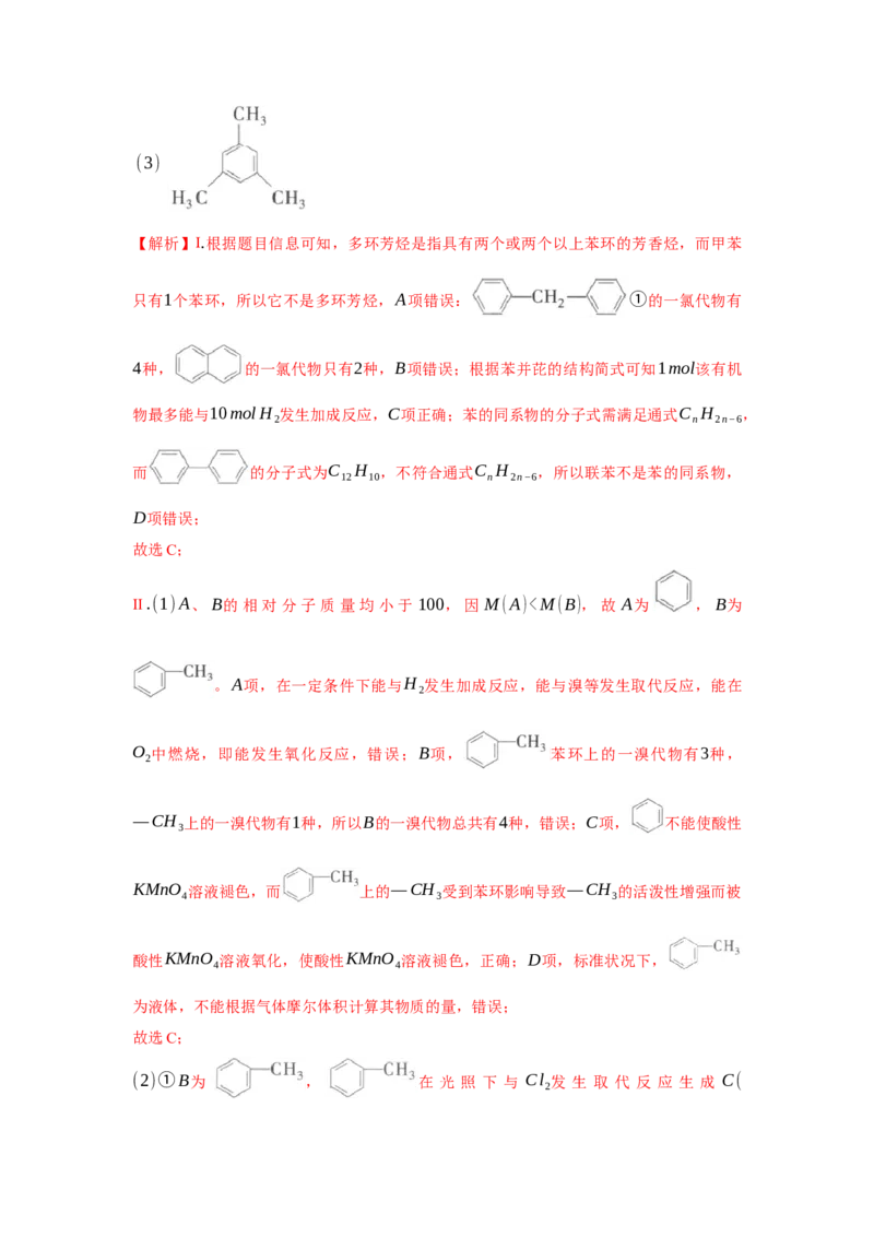 第二章烃（单元测试）（解析版）_高化_595801221724高中化学新人教版选择性必修一二三电子版教案PPT课件高中试卷_选择性必修3册（人教版）_单元测试