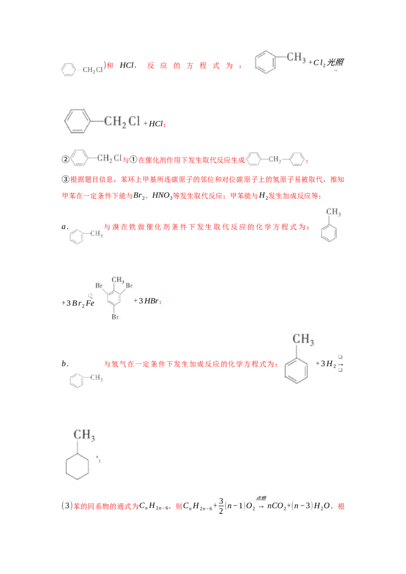 第二章烃（单元测试）（解析版）_高化_595801221724高中化学新人教版选择性必修一二三电子版教案PPT课件高中试卷_选择性必修3册（人教版）_单元测试