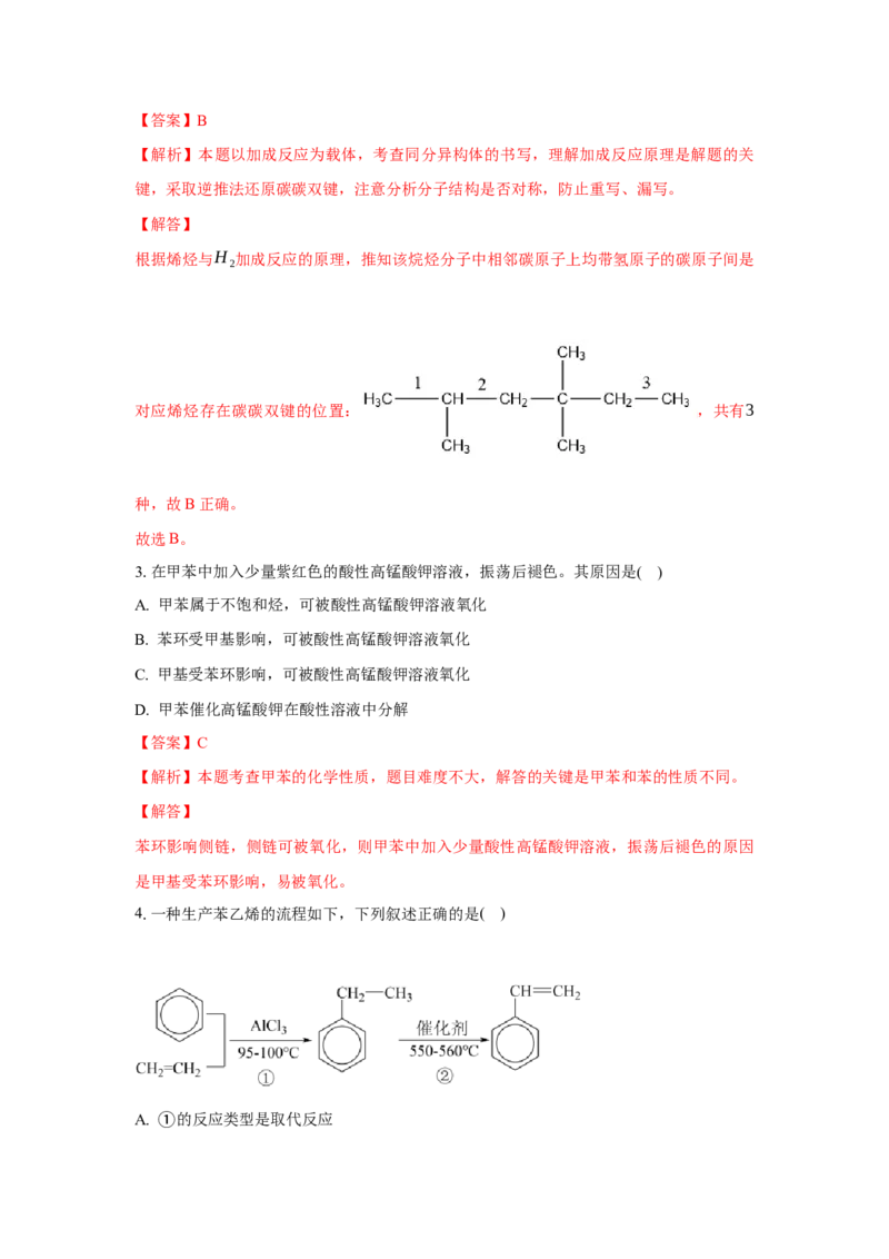 第二章烃（单元测试）（解析版）_高化_595801221724高中化学新人教版选择性必修一二三电子版教案PPT课件高中试卷_选择性必修3册（人教版）_单元测试