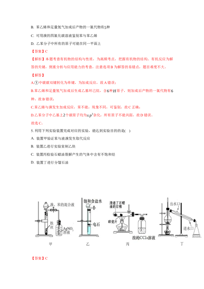 第二章烃（单元测试）（解析版）_高化_595801221724高中化学新人教版选择性必修一二三电子版教案PPT课件高中试卷_选择性必修3册（人教版）_单元测试