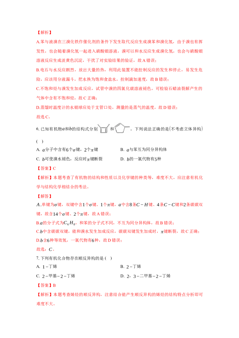 第二章烃（单元测试）（解析版）_高化_595801221724高中化学新人教版选择性必修一二三电子版教案PPT课件高中试卷_选择性必修3册（人教版）_单元测试