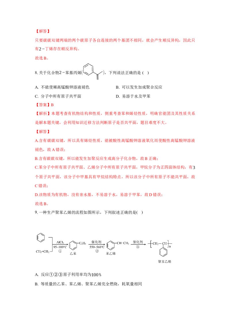 第二章烃（单元测试）（解析版）_高化_595801221724高中化学新人教版选择性必修一二三电子版教案PPT课件高中试卷_选择性必修3册（人教版）_单元测试