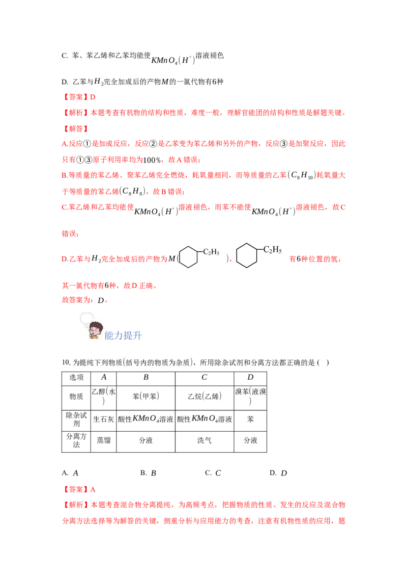 第二章烃（单元测试）（解析版）_高化_595801221724高中化学新人教版选择性必修一二三电子版教案PPT课件高中试卷_选择性必修3册（人教版）_单元测试