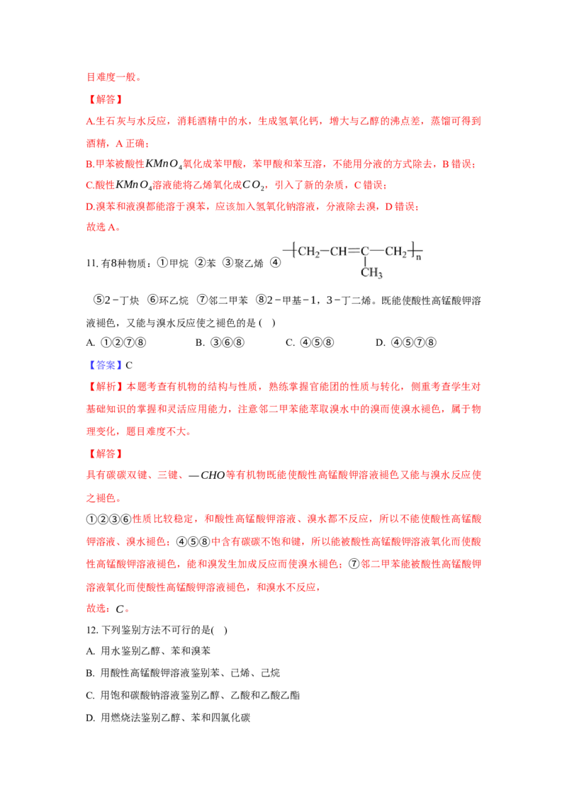 第二章烃（单元测试）（解析版）_高化_595801221724高中化学新人教版选择性必修一二三电子版教案PPT课件高中试卷_选择性必修3册（人教版）_单元测试