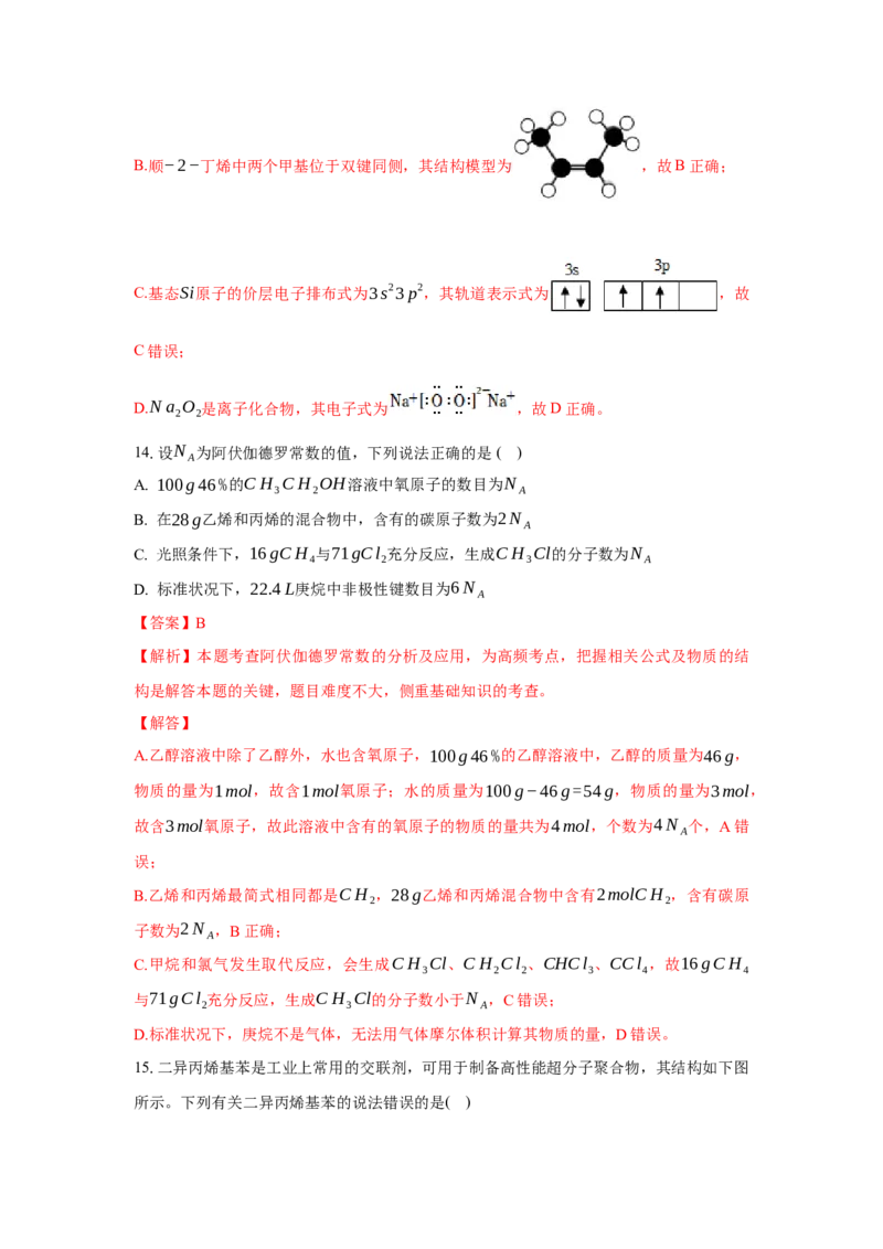 第二章烃（单元测试）（解析版）_高化_595801221724高中化学新人教版选择性必修一二三电子版教案PPT课件高中试卷_选择性必修3册（人教版）_单元测试