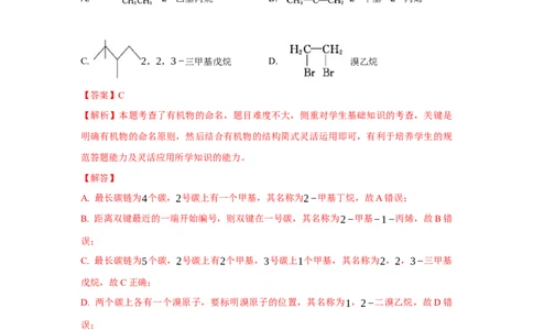 第二章烃（单元测试）（解析版）_高化_595801221724高中化学新人教版选择性必修一二三电子版教案PPT课件高中试卷_选择性必修3册（人教版）_单元测试