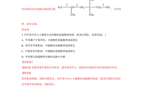 第二章烃（单元测试）（解析版）_高化_595801221724高中化学新人教版选择性必修一二三电子版教案PPT课件高中试卷_选择性必修3册（人教版）_单元测试