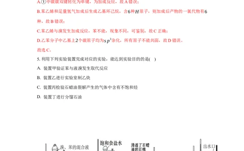 第二章烃（单元测试）（解析版）_高化_595801221724高中化学新人教版选择性必修一二三电子版教案PPT课件高中试卷_选择性必修3册（人教版）_单元测试