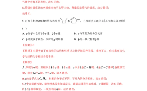 第二章烃（单元测试）（解析版）_高化_595801221724高中化学新人教版选择性必修一二三电子版教案PPT课件高中试卷_选择性必修3册（人教版）_单元测试