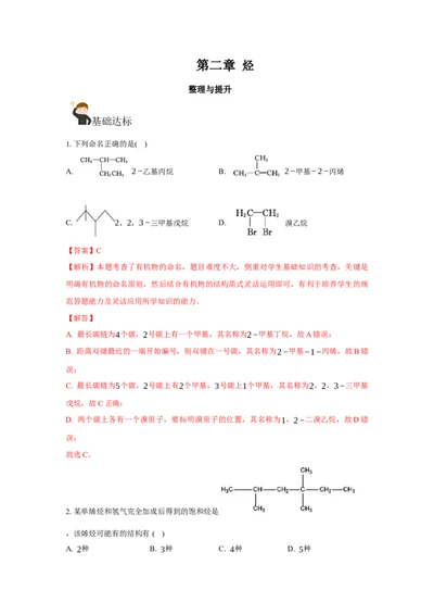 第二章烃（单元测试）（解析版）_高化_595801221724高中化学新人教版选择性必修一二三电子版教案PPT课件高中试卷_选择性必修3册（人教版）_单元测试