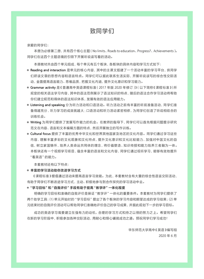 沪教版高中必修第二册英语电子课本_2026沪教牛津版英语_沪教版