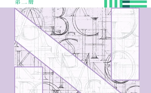 沪教版高中必修第二册英语电子课本_2026沪教牛津版英语_沪教版