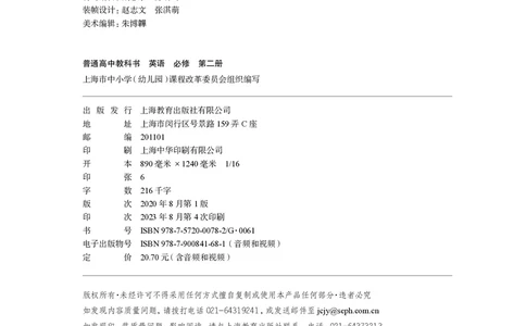 沪教版高中必修第二册英语电子课本_2026沪教牛津版英语_沪教版