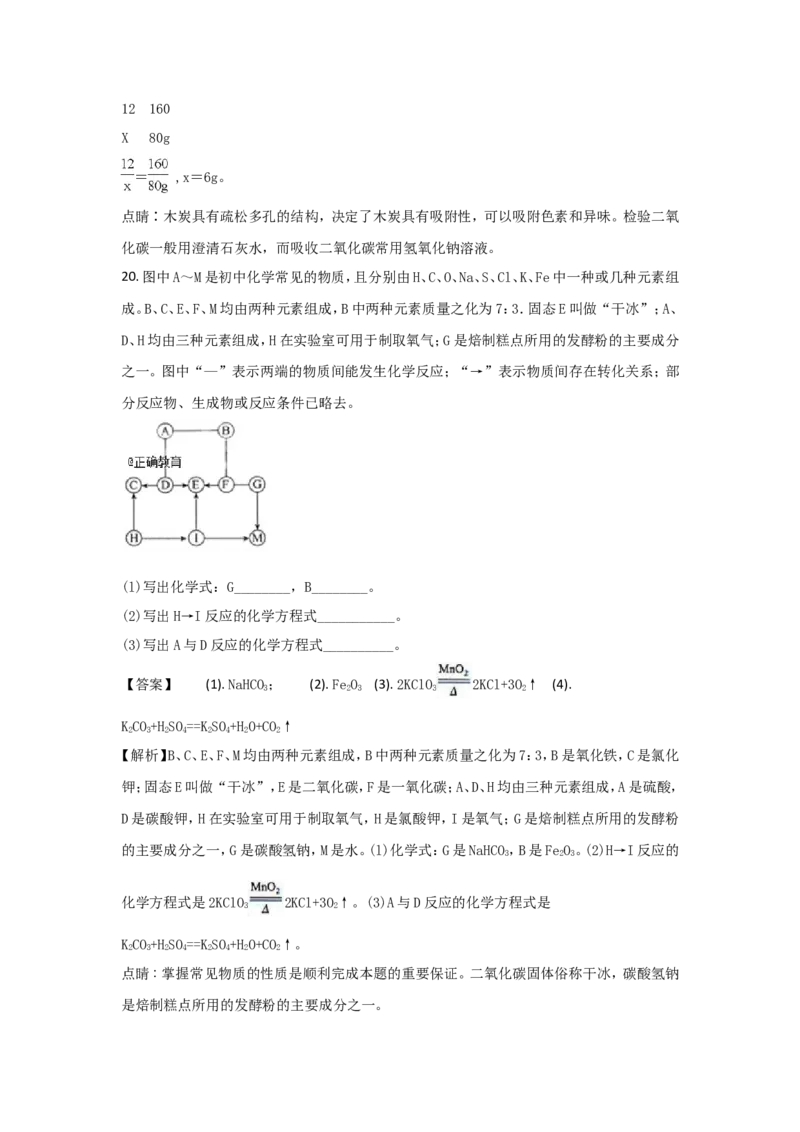 江苏南京市2018年中考化学试题（word版含解析）_初中化学_01.人教版初中化学_06.初中化学中考真题
