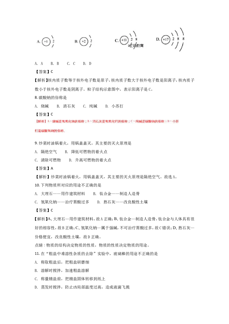 江苏南京市2018年中考化学试题（word版含解析）_初中化学_01.人教版初中化学_06.初中化学中考真题