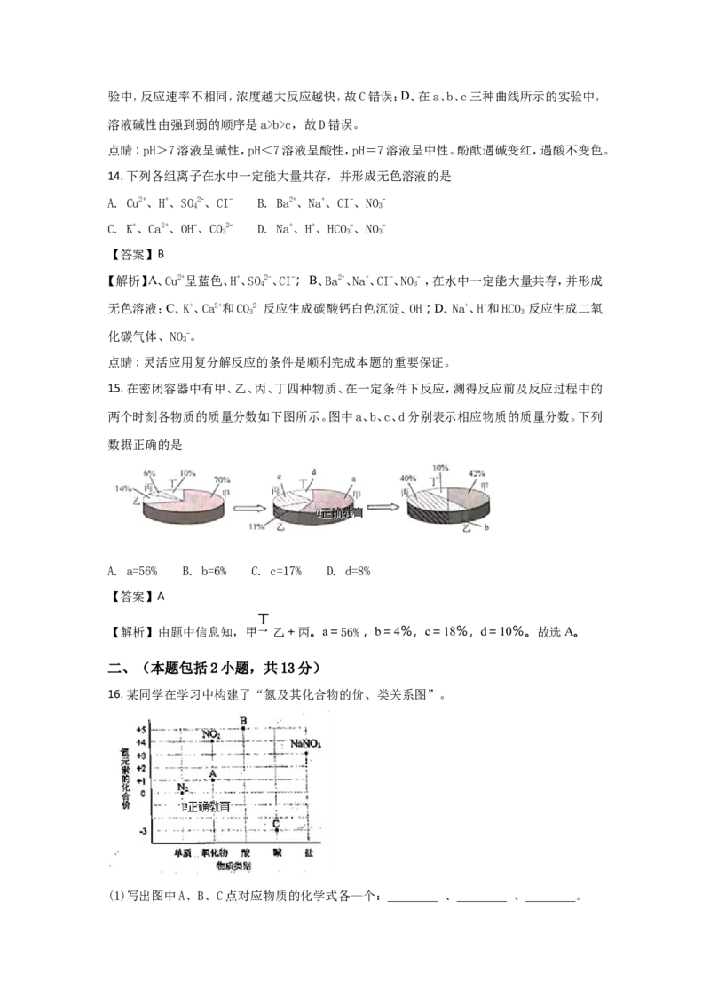 江苏南京市2018年中考化学试题（word版含解析）_初中化学_01.人教版初中化学_06.初中化学中考真题