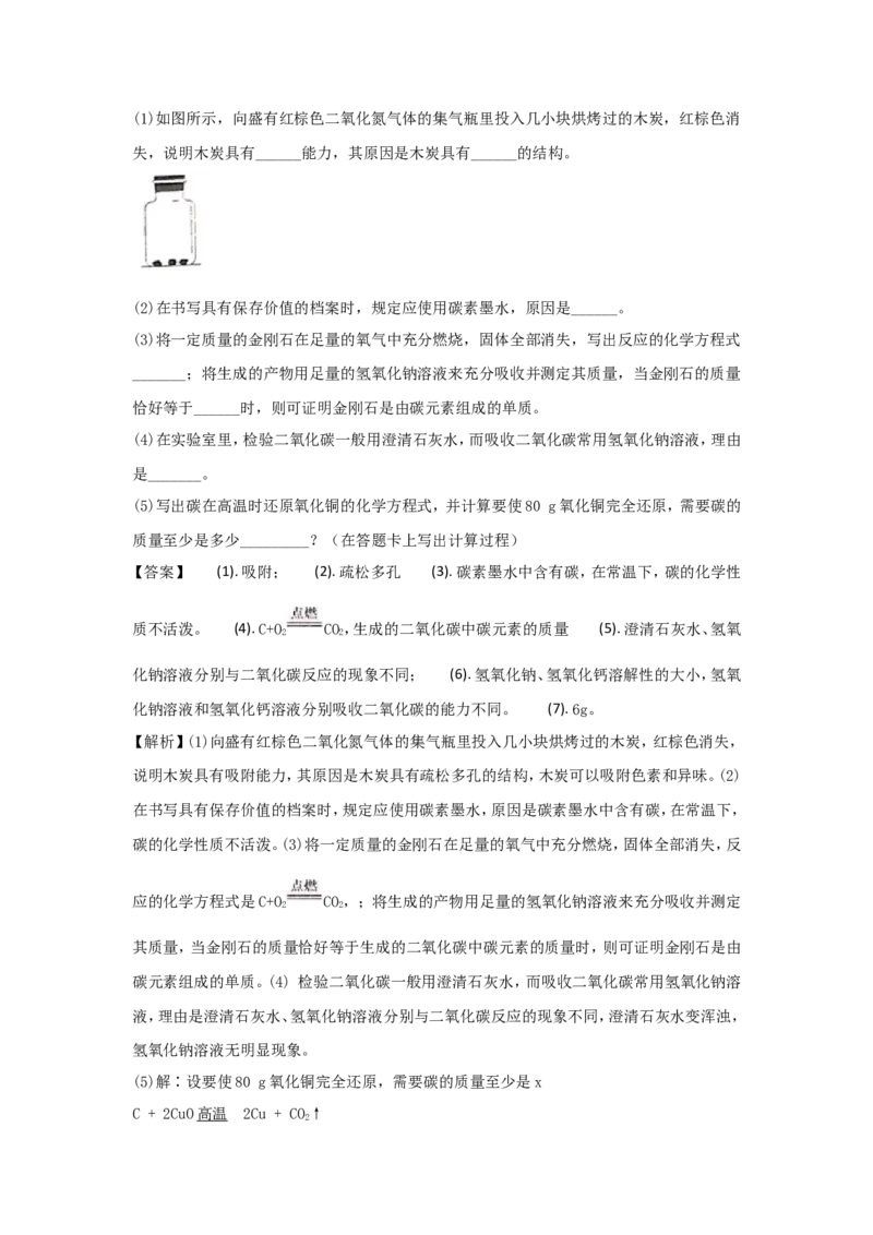 江苏南京市2018年中考化学试题（word版含解析）_初中化学_01.人教版初中化学_06.初中化学中考真题