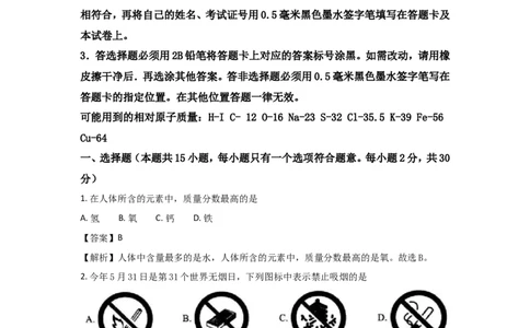 江苏南京市2018年中考化学试题（word版含解析）_初中化学_01.人教版初中化学_06.初中化学中考真题