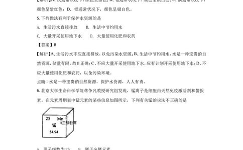 江苏南京市2018年中考化学试题（word版含解析）_初中化学_01.人教版初中化学_06.初中化学中考真题
