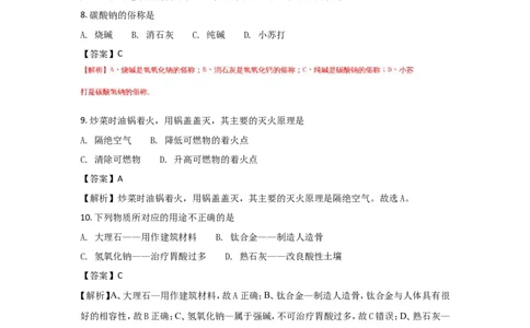 江苏南京市2018年中考化学试题（word版含解析）_初中化学_01.人教版初中化学_06.初中化学中考真题