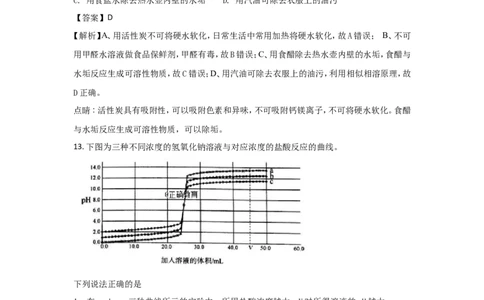 江苏南京市2018年中考化学试题（word版含解析）_初中化学_01.人教版初中化学_06.初中化学中考真题