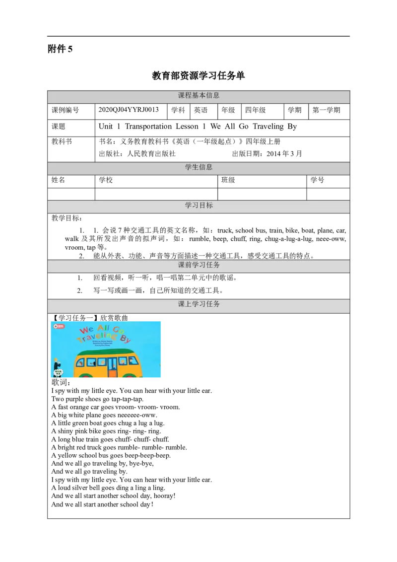 1010四年级英语(人教版)Unit+3+Transportation(第一课时)-3任务单+_26春四年级上下册人教版_四上英语合集人教版PEP英语四年级上册新教材（教学视频+课件+动画+音频+练习+教案）