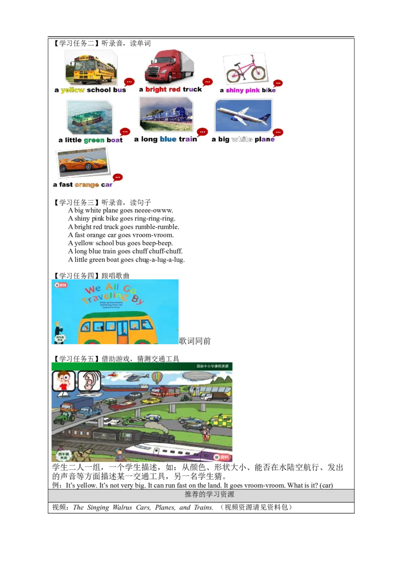 1010四年级英语(人教版)Unit+3+Transportation(第一课时)-3任务单+_26春四年级上下册人教版_四上英语合集人教版PEP英语四年级上册新教材（教学视频+课件+动画+音频+练习+教案）