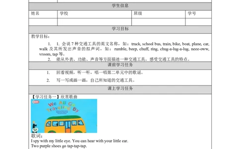 1010四年级英语(人教版)Unit+3+Transportation(第一课时)-3任务单+_26春四年级上下册人教版_四上英语合集人教版PEP英语四年级上册新教材（教学视频+课件+动画+音频+练习+教案）
