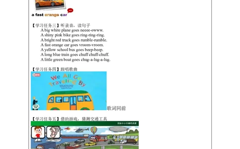 1010四年级英语(人教版)Unit+3+Transportation(第一课时)-3任务单+_26春四年级上下册人教版_四上英语合集人教版PEP英语四年级上册新教材（教学视频+课件+动画+音频+练习+教案）