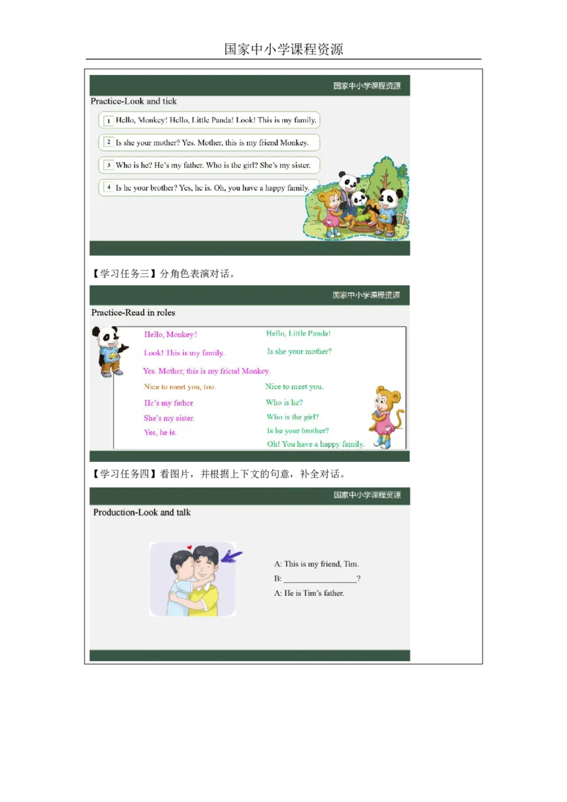 10Lesson4Isheyourbrother？(1)_国家课_学习任务单_26春四年级上下册人教版_四上英语合集人教版PEP英语四年级上册新教材（教学视频+课件+动画+音频+练习+教案）_17练习资料_《小学英语》