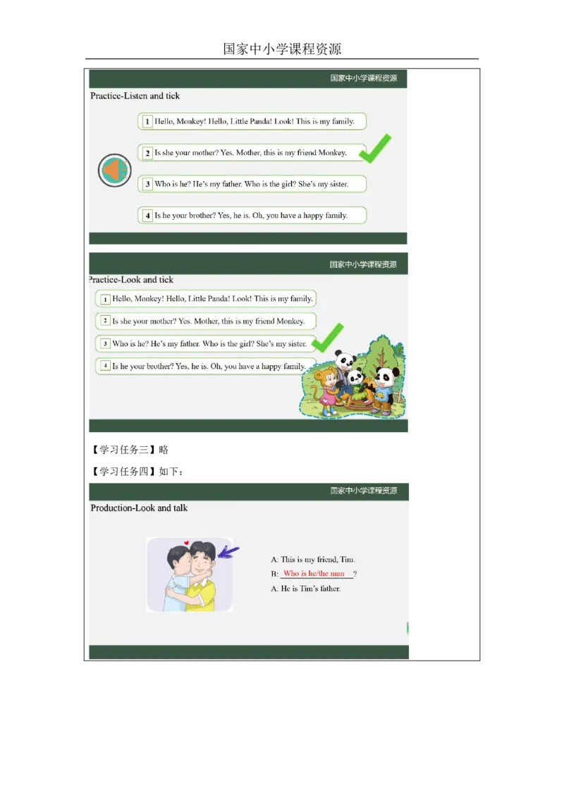 10Lesson4Isheyourbrother？(1)_国家课_学习任务单_26春四年级上下册人教版_四上英语合集人教版PEP英语四年级上册新教材（教学视频+课件+动画+音频+练习+教案）_17练习资料_《小学英语》