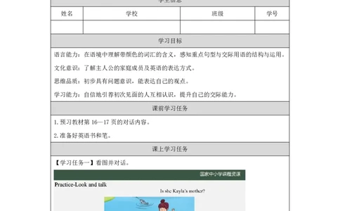 10Lesson4Isheyourbrother？(1)_国家课_学习任务单_26春四年级上下册人教版_四上英语合集人教版PEP英语四年级上册新教材（教学视频+课件+动画+音频+练习+教案）_17练习资料_《小学英语》