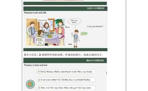 10Lesson4Isheyourbrother？(1)_国家课_学习任务单_26春四年级上下册人教版_四上英语合集人教版PEP英语四年级上册新教材（教学视频+课件+动画+音频+练习+教案）_17练习资料_《小学英语》