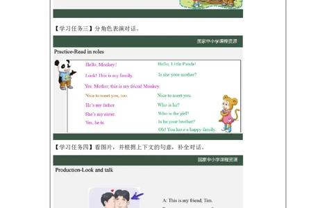 10Lesson4Isheyourbrother？(1)_国家课_学习任务单_26春四年级上下册人教版_四上英语合集人教版PEP英语四年级上册新教材（教学视频+课件+动画+音频+练习+教案）_17练习资料_《小学英语》